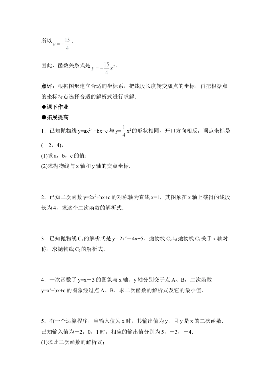 《确定二次函数的表达式》综合练习-苏科版初中数学.doc_第2页