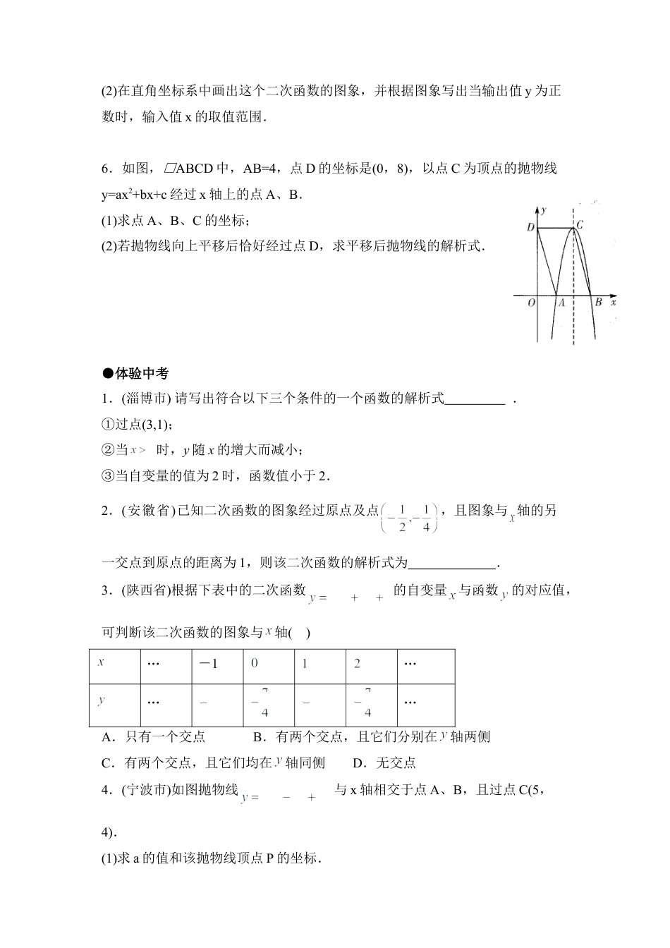 《确定二次函数的表达式》综合练习-苏科版初中数学.doc_第3页