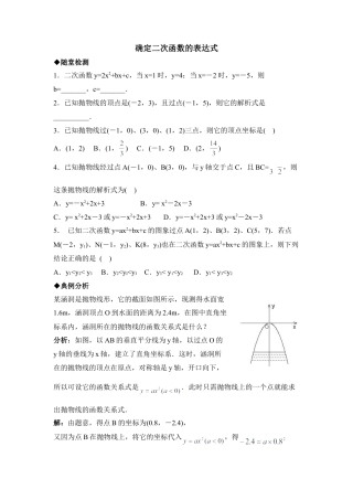 《确定二次函数的表达式》综合练习-苏科版初中数学.doc