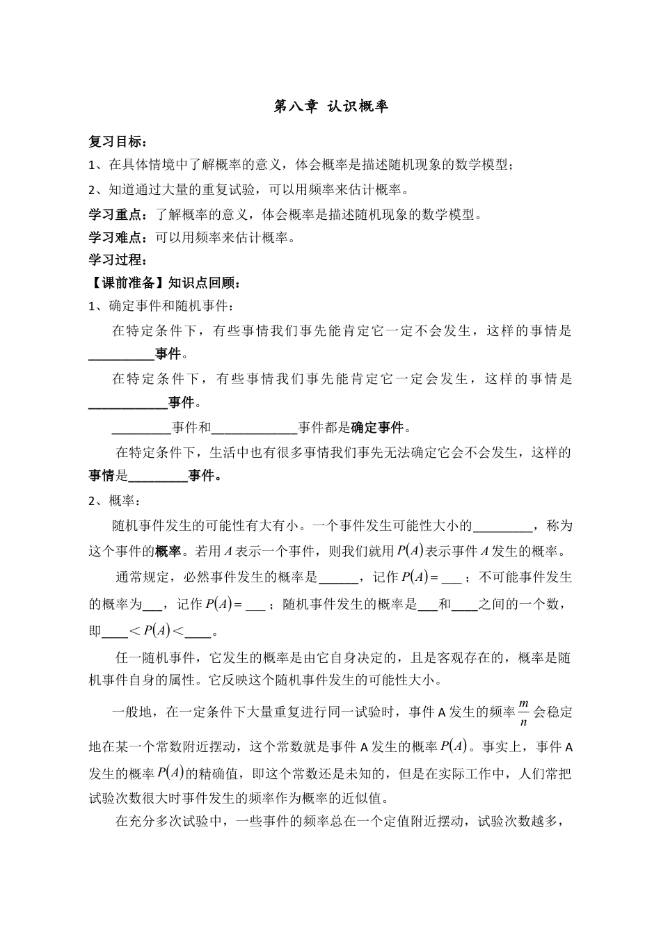 《认识概率》复习学案-苏科版初中数学.doc_第1页