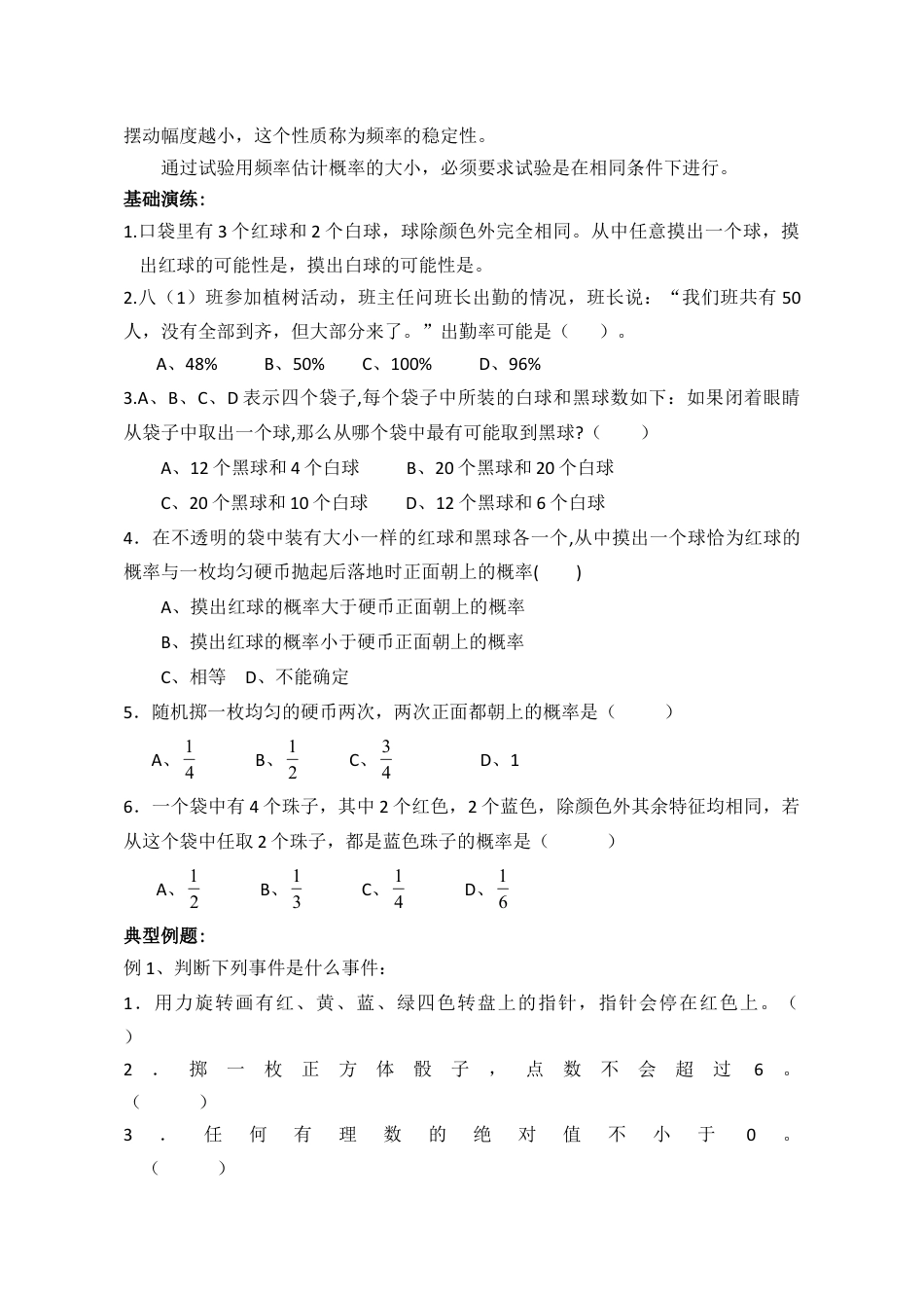 《认识概率》复习学案-苏科版初中数学.doc_第2页