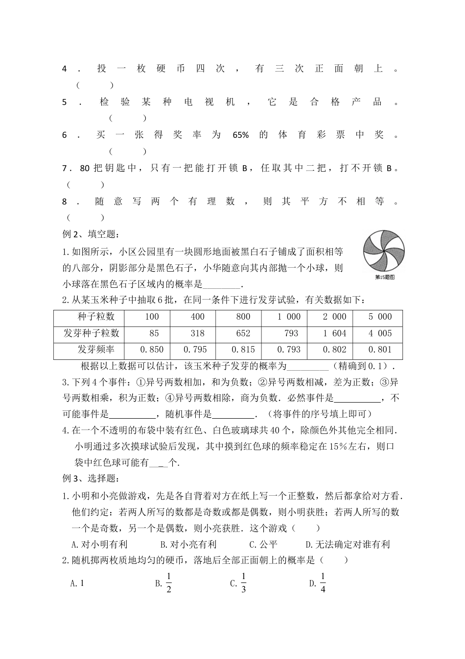 《认识概率》复习学案-苏科版初中数学.doc_第3页