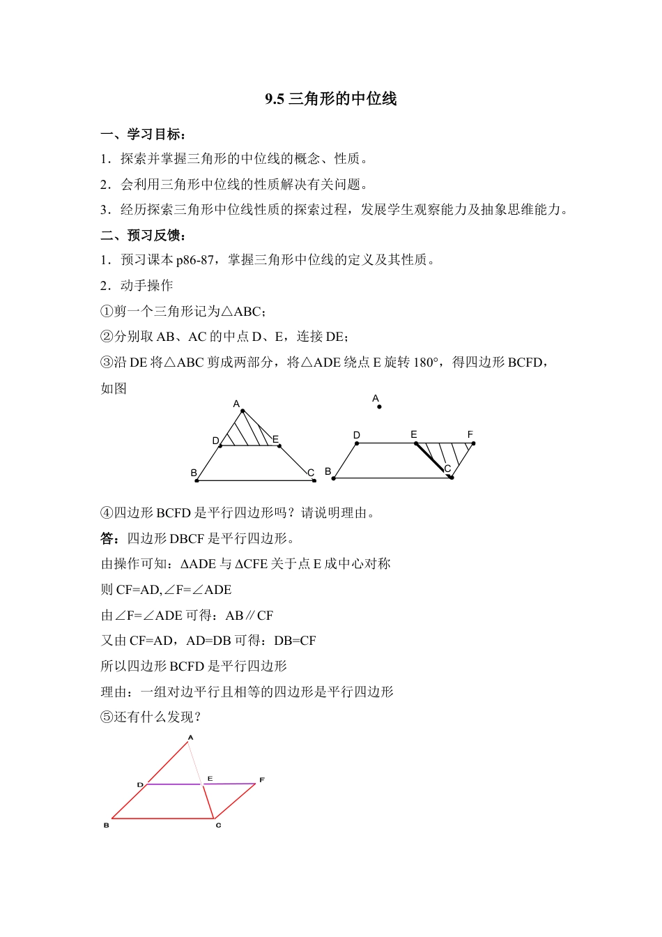 《三角形的中位线》导学案-苏科版初中数学.doc_第1页