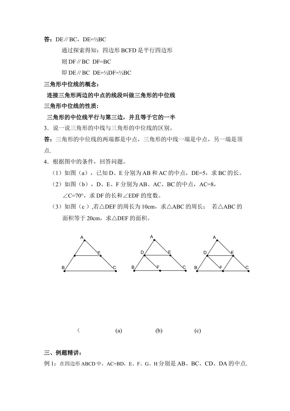 《三角形的中位线》导学案-苏科版初中数学.doc_第2页