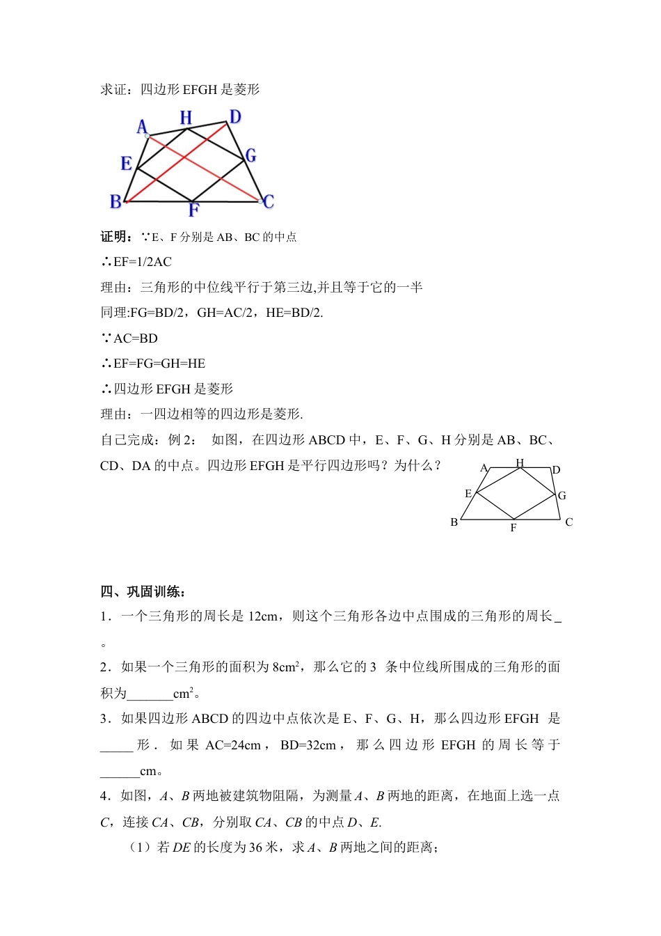 《三角形的中位线》导学案-苏科版初中数学.doc_第3页