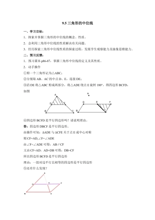 《三角形的中位线》导学案-苏科版初中数学.doc