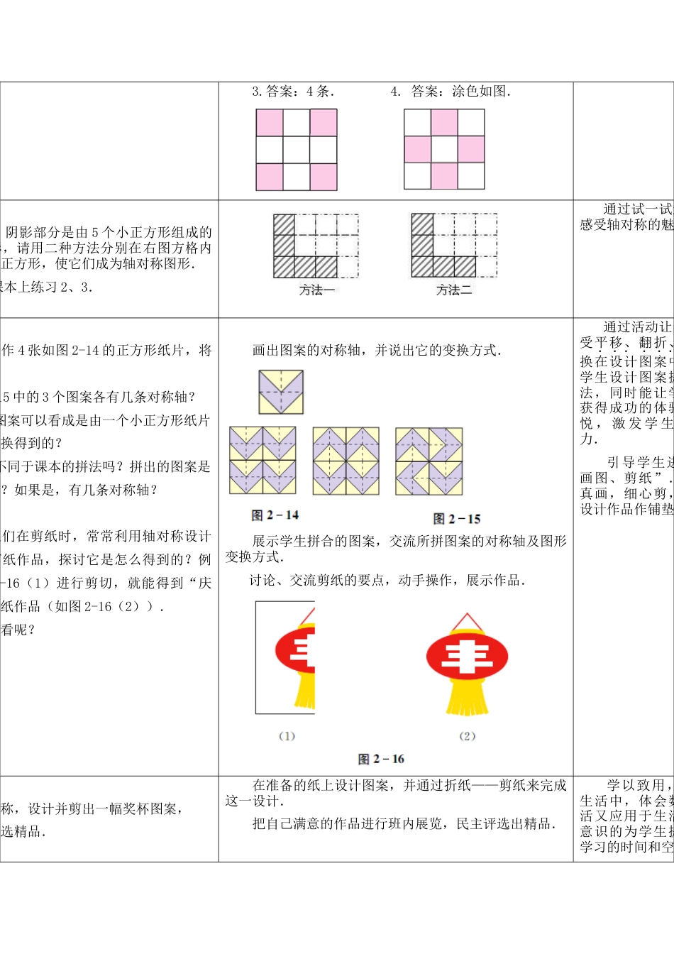 《设计轴对称图案》参考教案-苏科版初中数学.doc_第2页