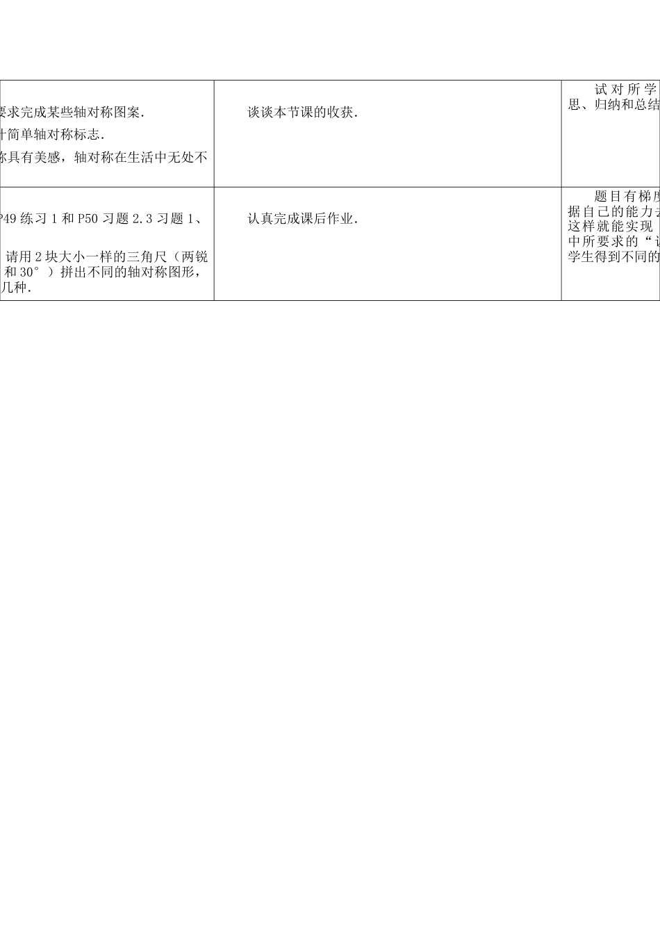 《设计轴对称图案》参考教案-苏科版初中数学.doc_第3页