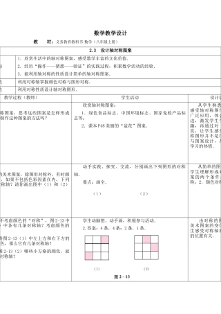 《设计轴对称图案》参考教案-苏科版初中数学.doc