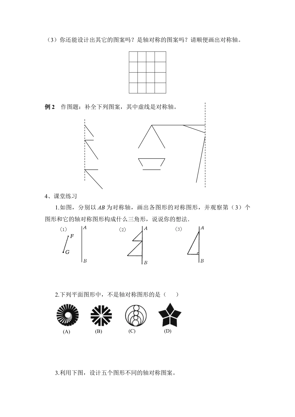 《设计轴对称图案》导学案-苏科版初中数学.doc_第2页