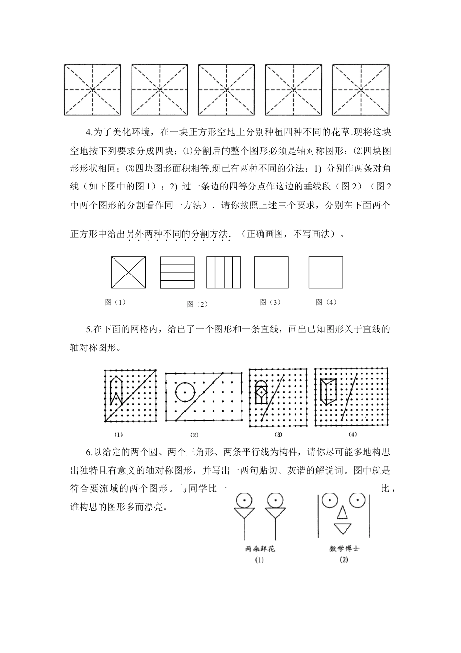 《设计轴对称图案》导学案-苏科版初中数学.doc_第3页