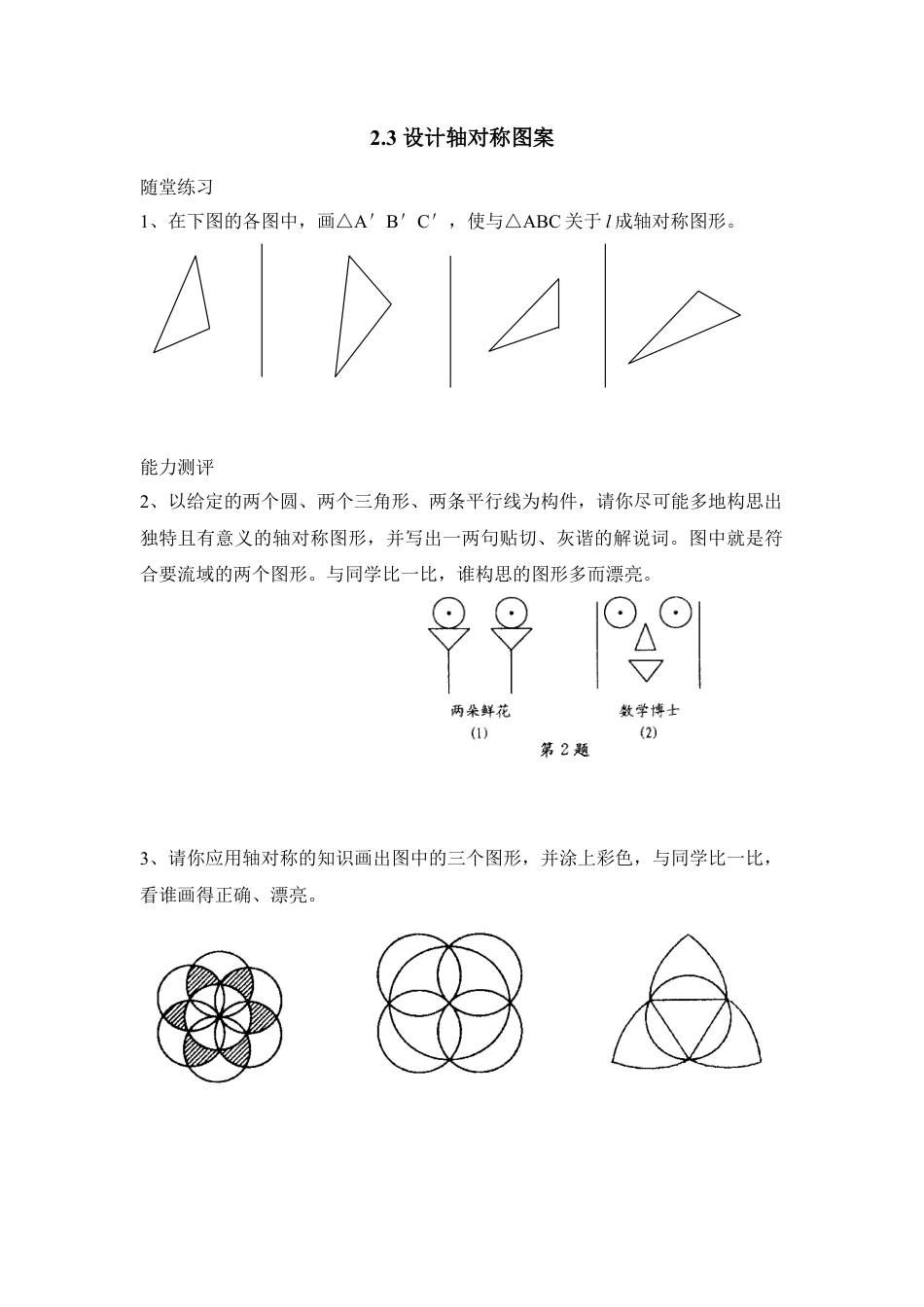 《设计轴对称图案》随堂练习-苏科版初中数学.doc_第1页