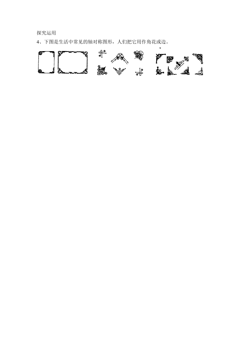 《设计轴对称图案》随堂练习-苏科版初中数学.doc_第2页