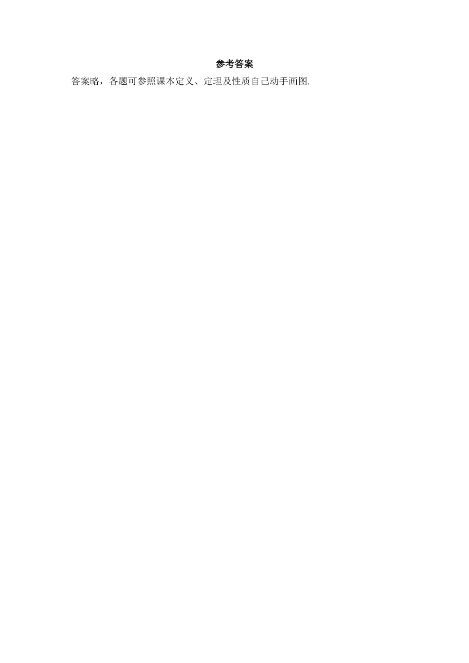 《设计轴对称图案》随堂练习-苏科版初中数学.doc_第3页