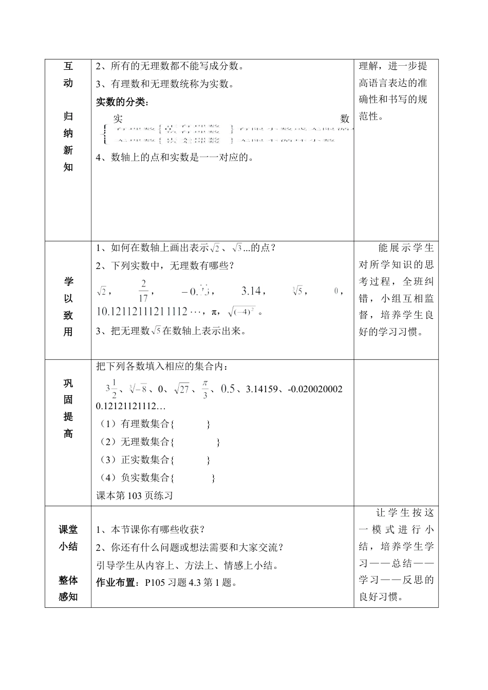 《实数（1）》参考教案-苏科版初中数学.doc_第2页