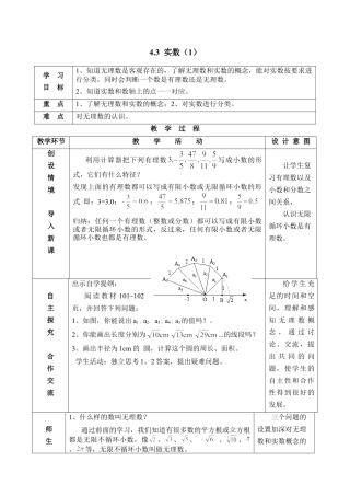 《实数（1）》参考教案-苏科版初中数学.doc