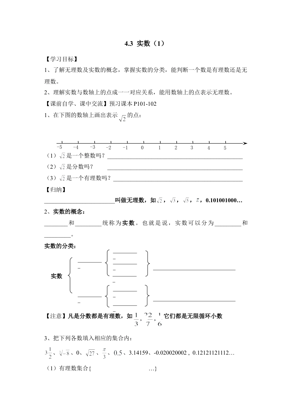 《实数（1）》导学案-苏科版初中数学.doc_第1页