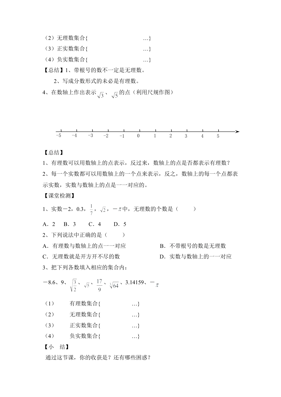《实数（1）》导学案-苏科版初中数学.doc_第2页