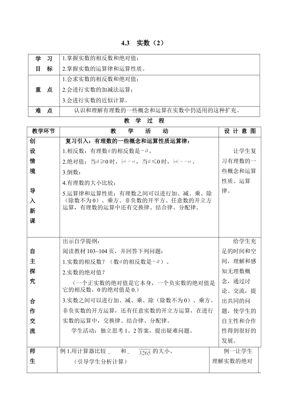 《实数（2）》参考教案-苏科版初中数学.doc_第1页