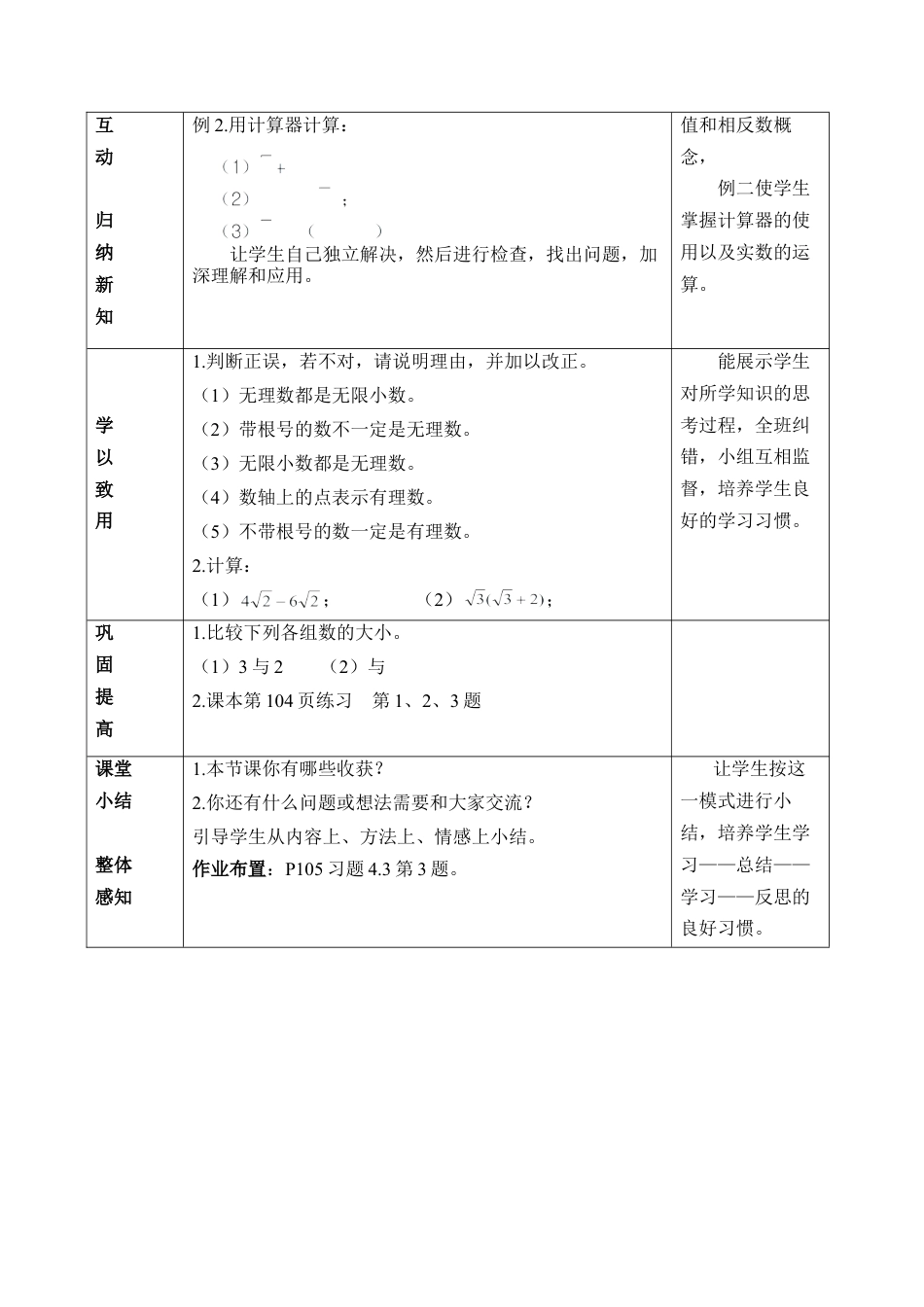 《实数（2）》参考教案-苏科版初中数学.doc_第2页