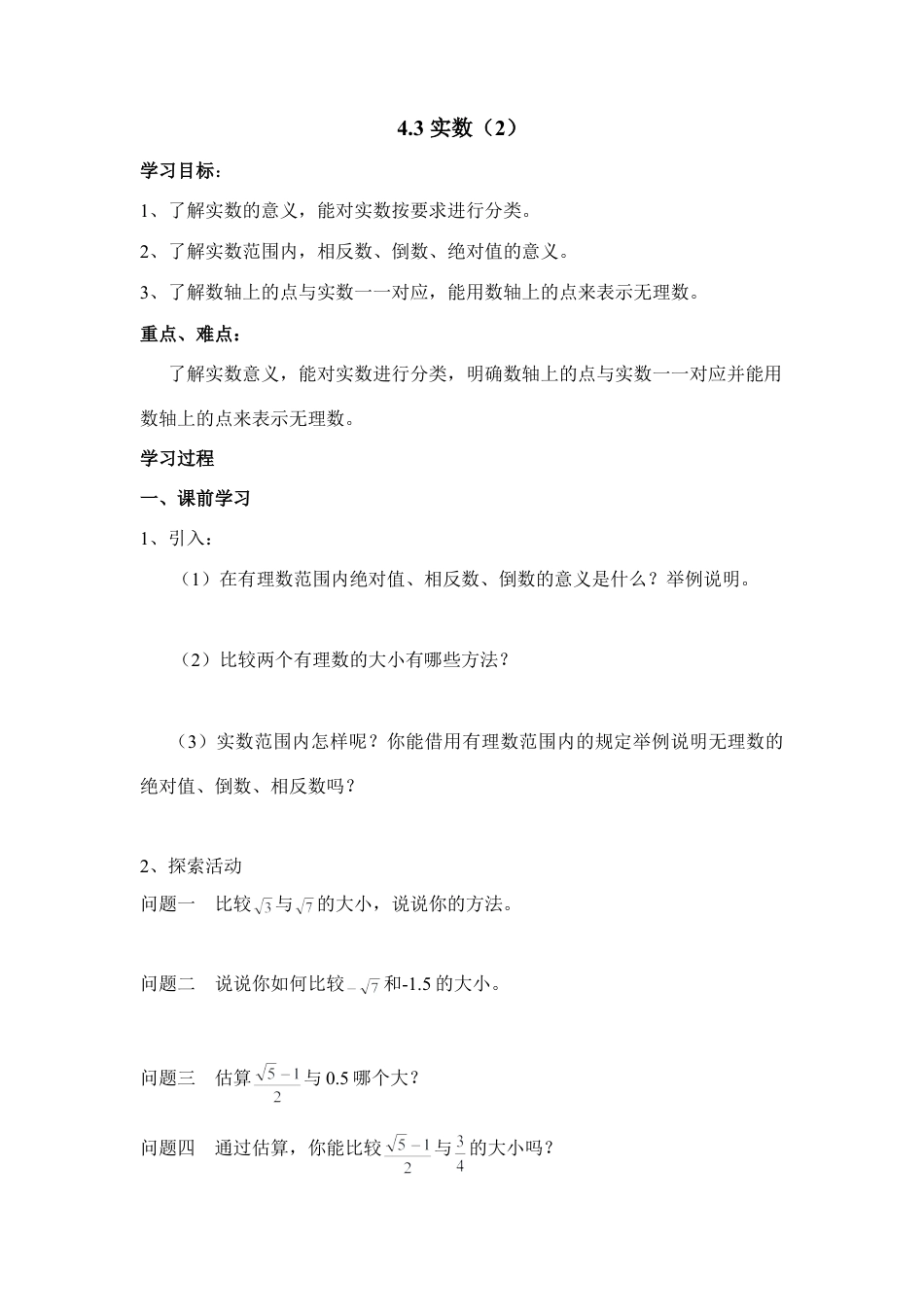 《实数（2）》导学案-苏科版初中数学.doc_第1页