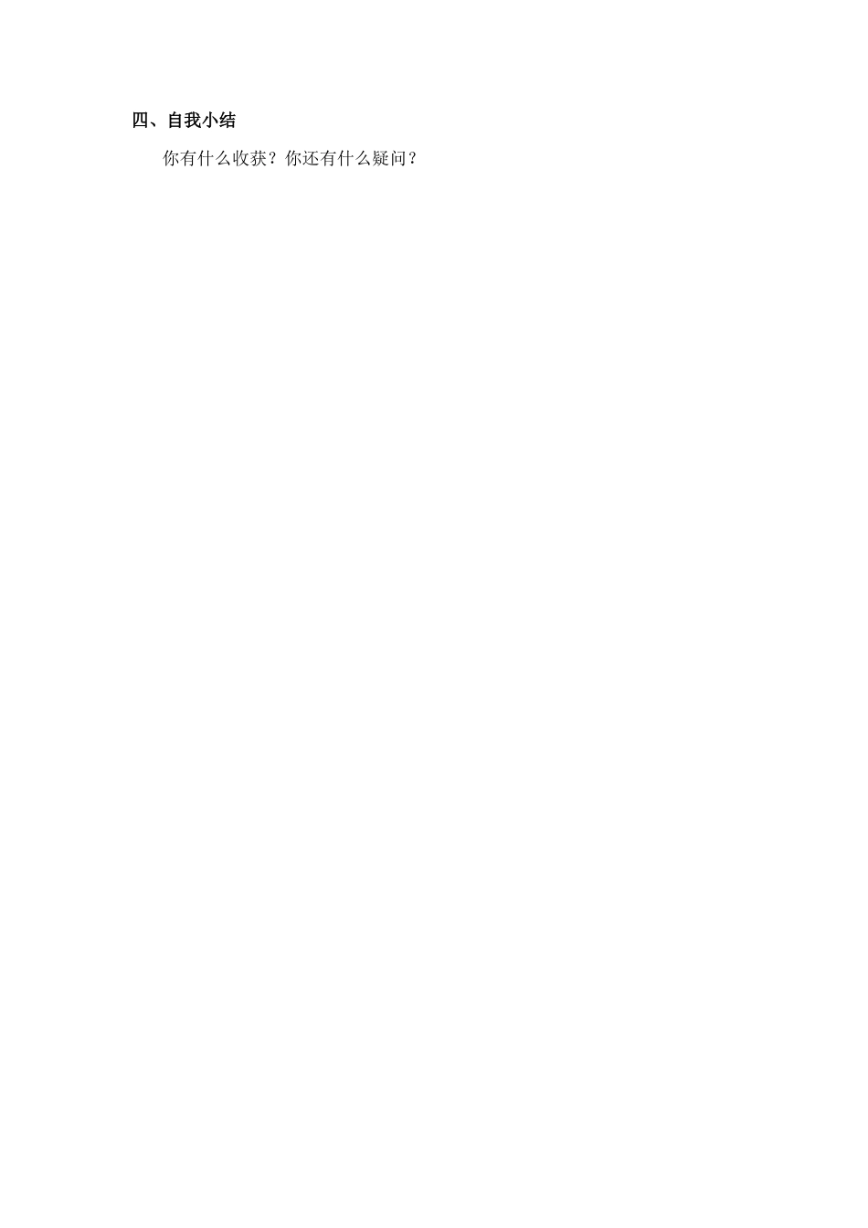 《实数（2）》导学案-苏科版初中数学.doc_第3页