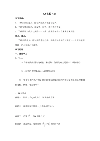 《实数（2）》导学案-苏科版初中数学.doc