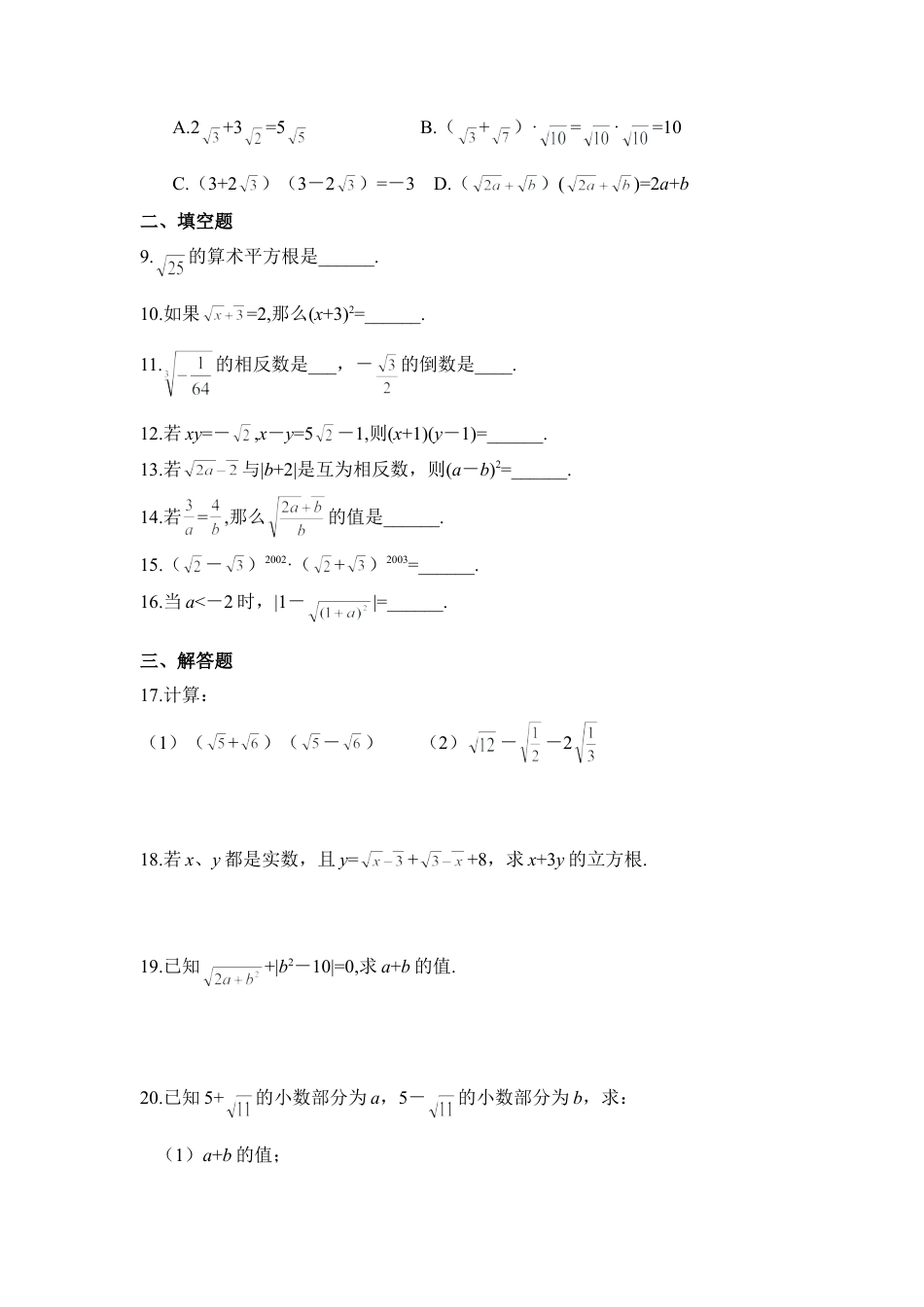 《实数》单元检测2-苏科版初中数学.doc_第2页