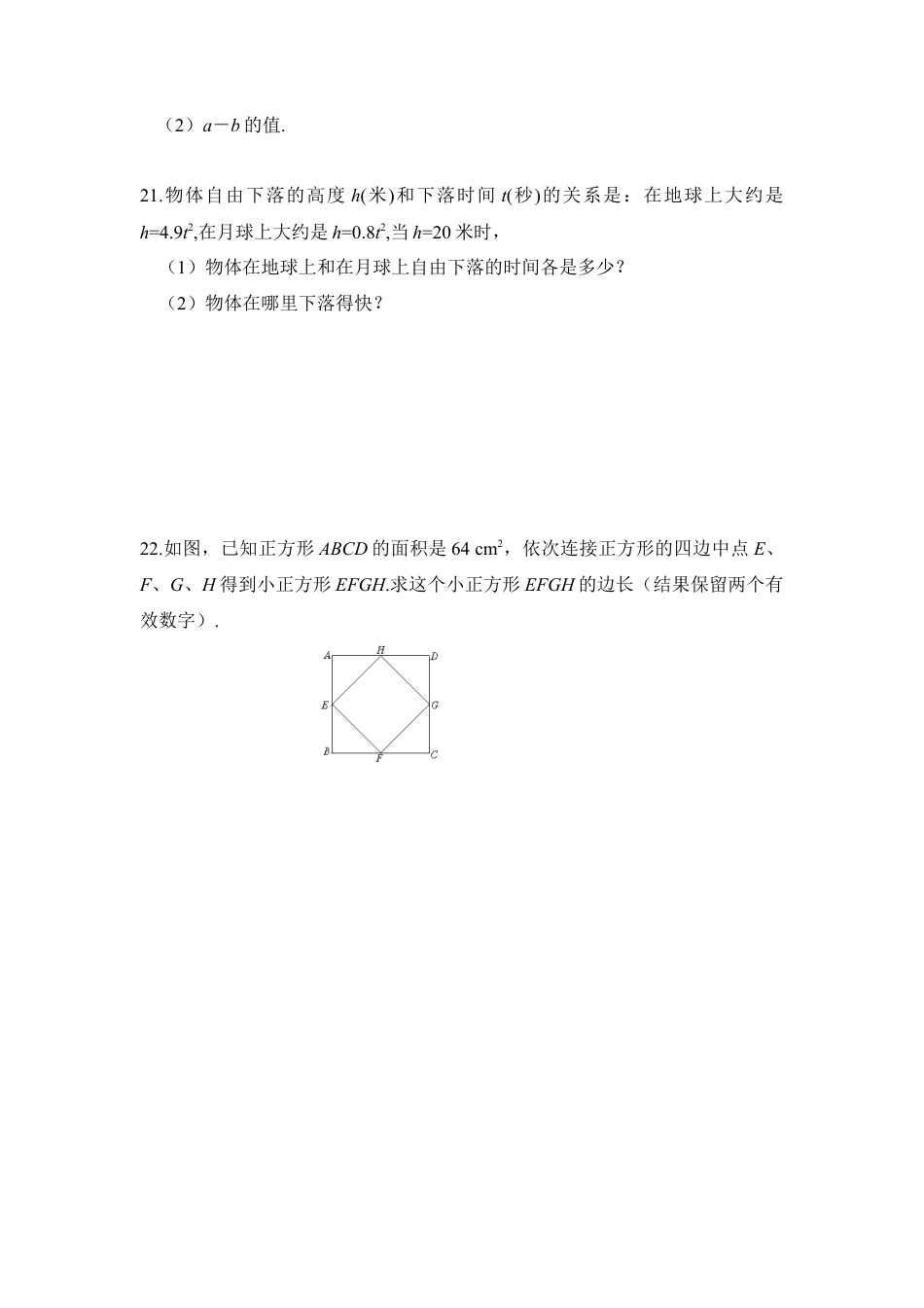 《实数》单元检测2-苏科版初中数学.doc_第3页