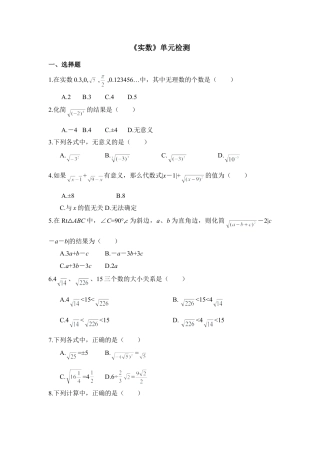 《实数》单元检测2-苏科版初中数学.doc
