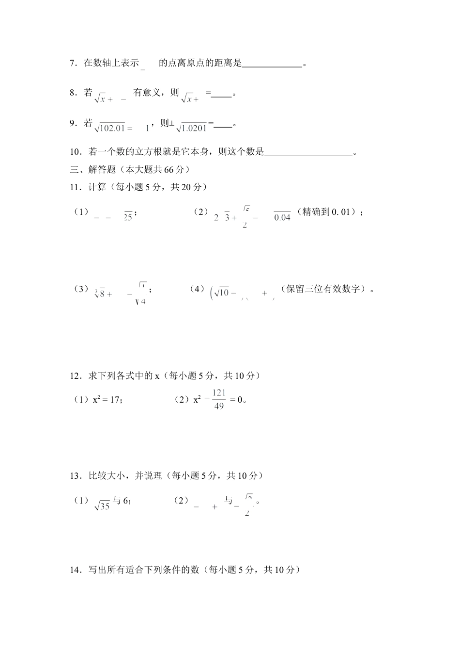 《实数》单元检测3-苏科版初中数学.doc_第2页