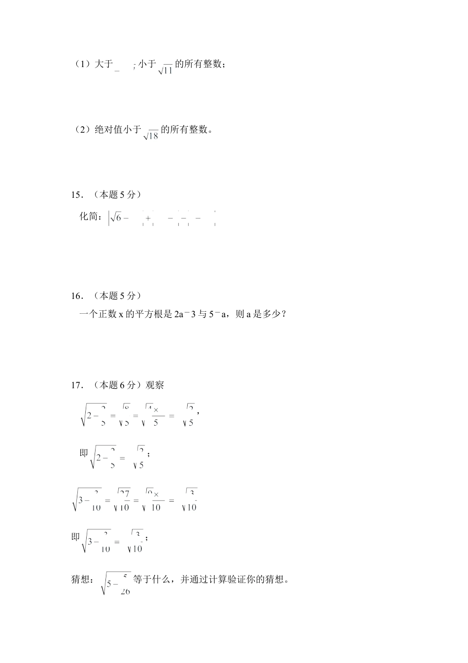 《实数》单元检测3-苏科版初中数学.doc_第3页