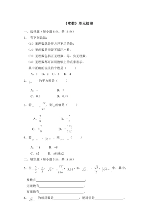 《实数》单元检测3-苏科版初中数学.doc