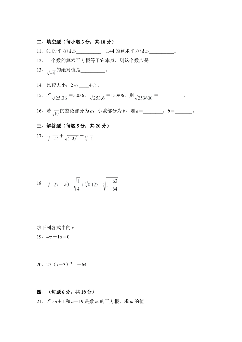 《实数》单元检测4-苏科版初中数学.doc_第2页