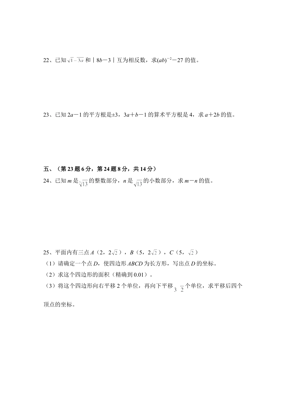 《实数》单元检测4-苏科版初中数学.doc_第3页
