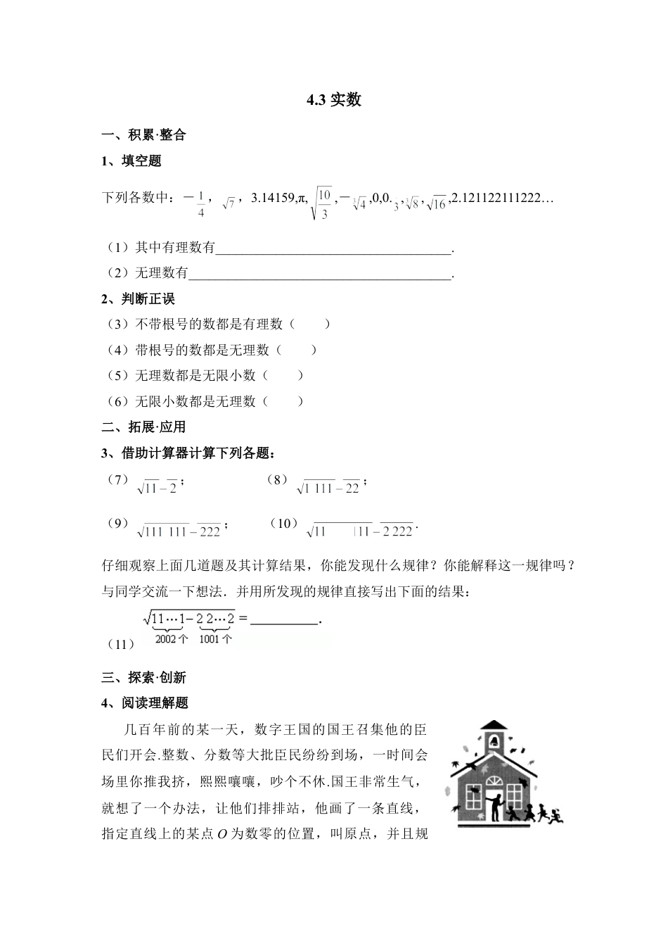 《实数》基础练习1-苏科版初中数学.doc_第1页
