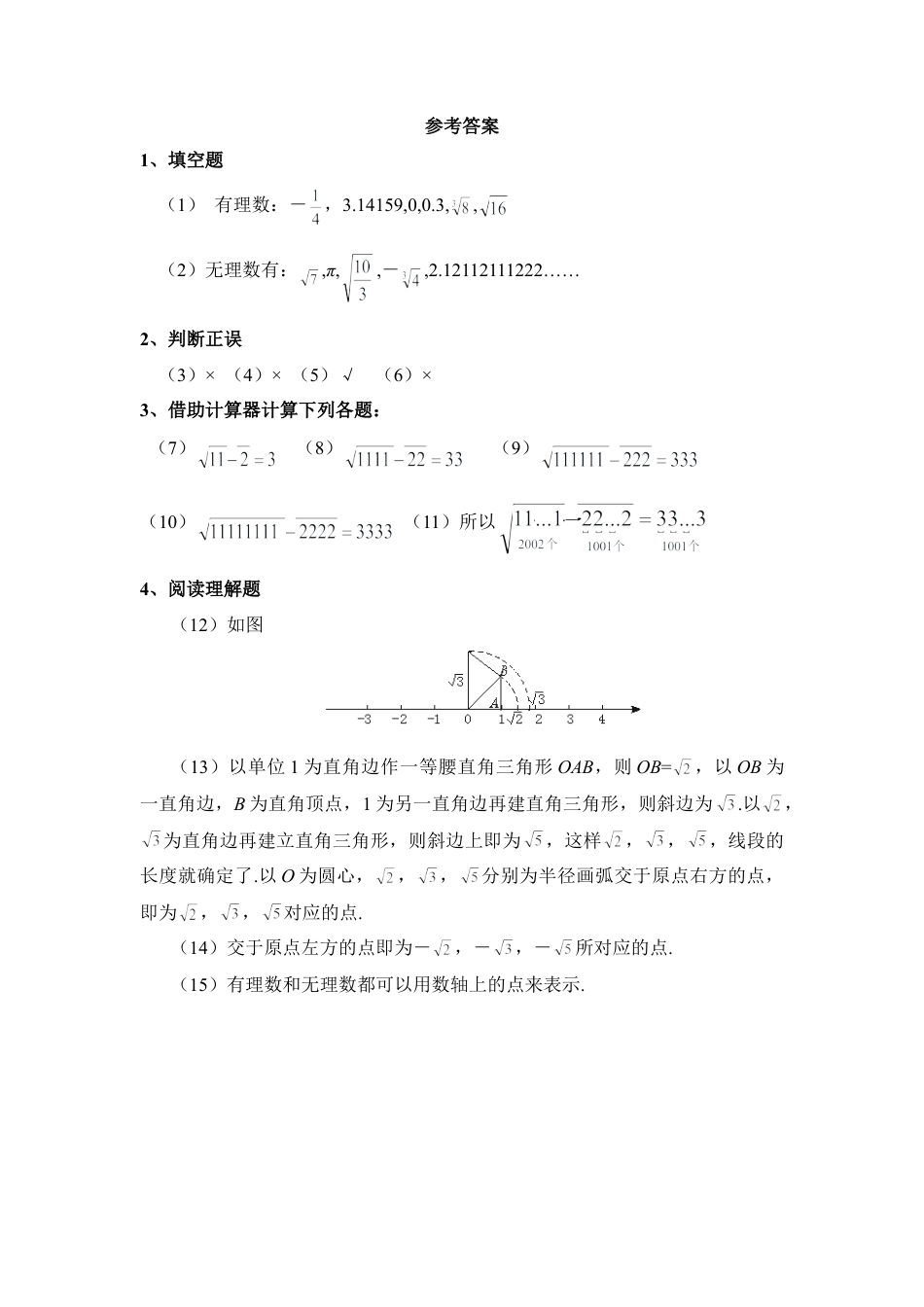 《实数》基础练习1-苏科版初中数学.doc_第3页