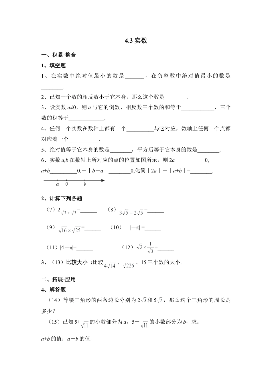 《实数》基础练习2-苏科版初中数学.doc_第1页