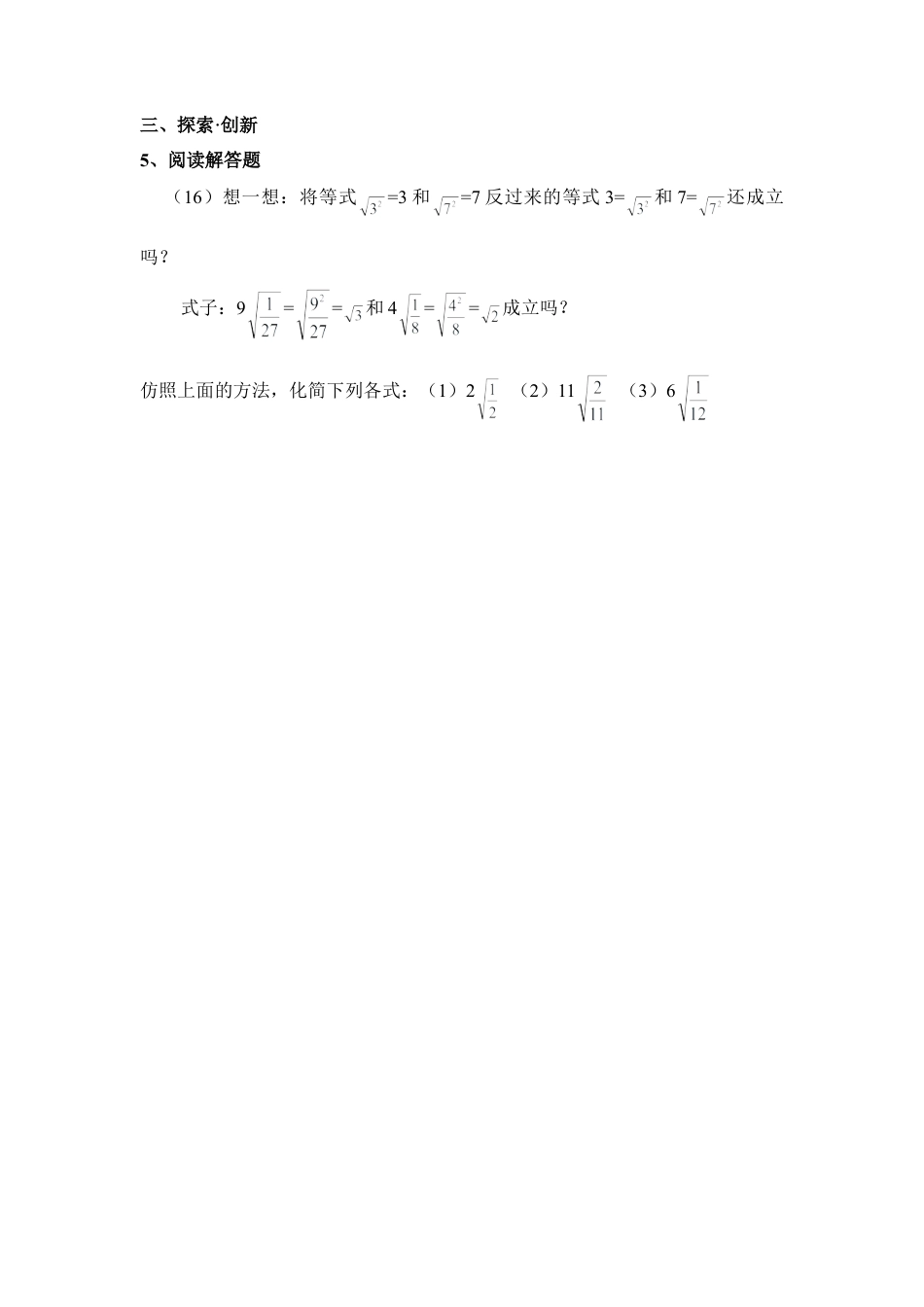 《实数》基础练习2-苏科版初中数学.doc_第2页