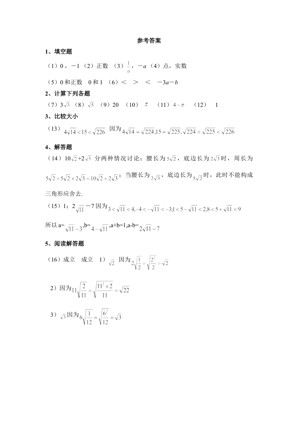 《实数》基础练习2-苏科版初中数学.doc_第3页