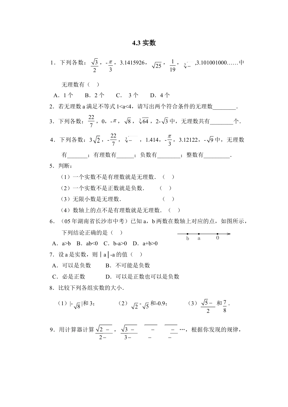 《实数》基础练习3-苏科版初中数学.doc_第1页