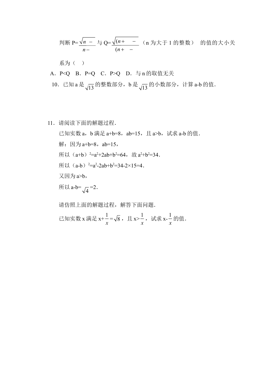 《实数》基础练习3-苏科版初中数学.doc_第2页