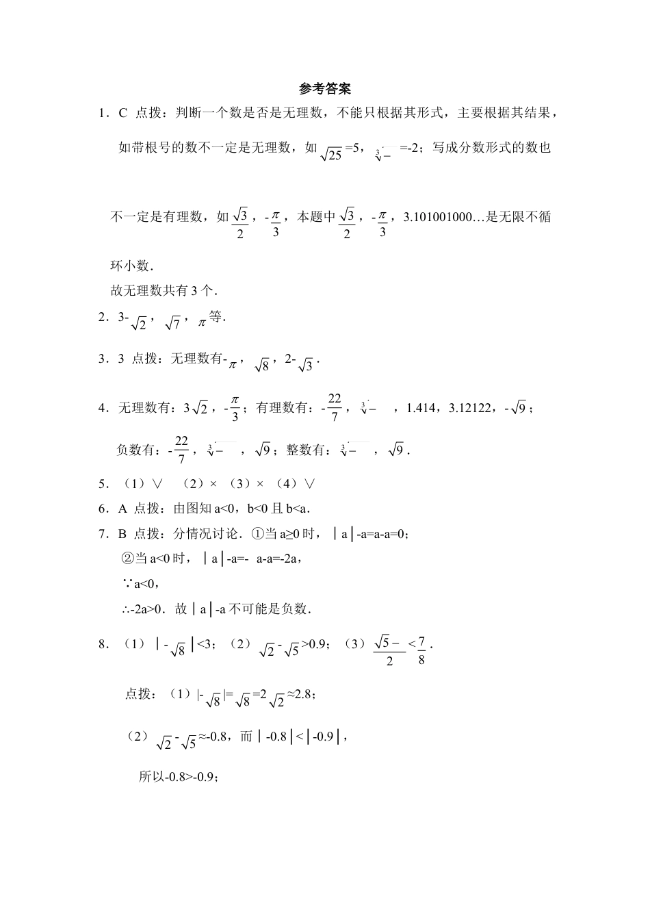 《实数》基础练习3-苏科版初中数学.doc_第3页
