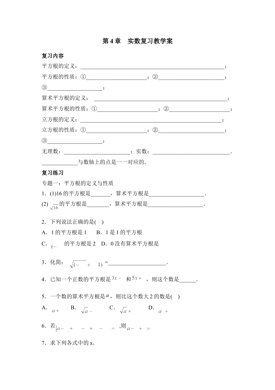 《实数》章末复习教学案-苏科版初中数学.doc_第1页