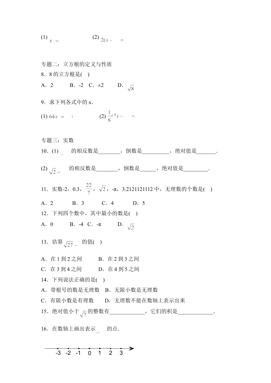 《实数》章末复习教学案-苏科版初中数学.doc_第2页