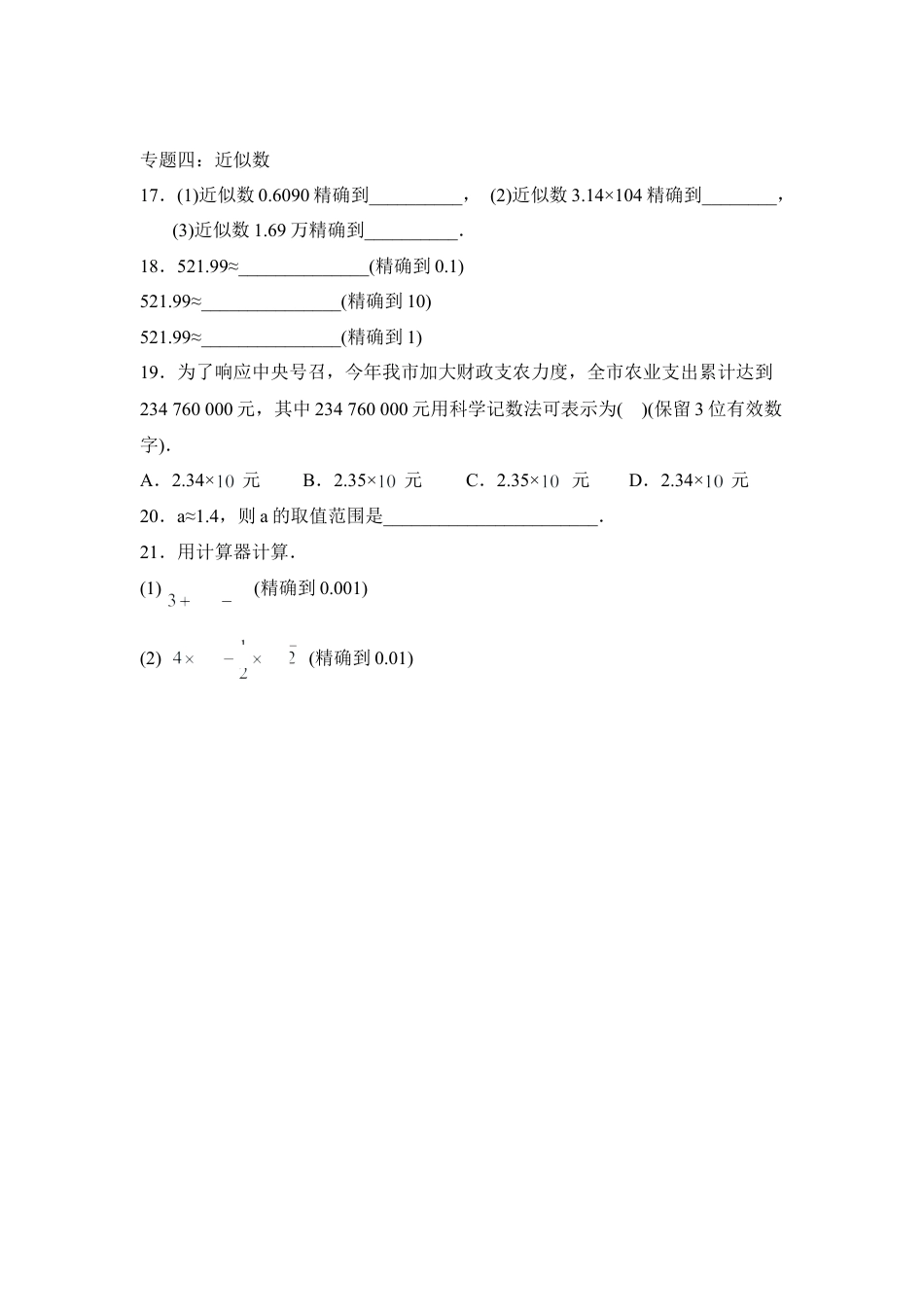 《实数》章末复习教学案-苏科版初中数学.doc_第3页