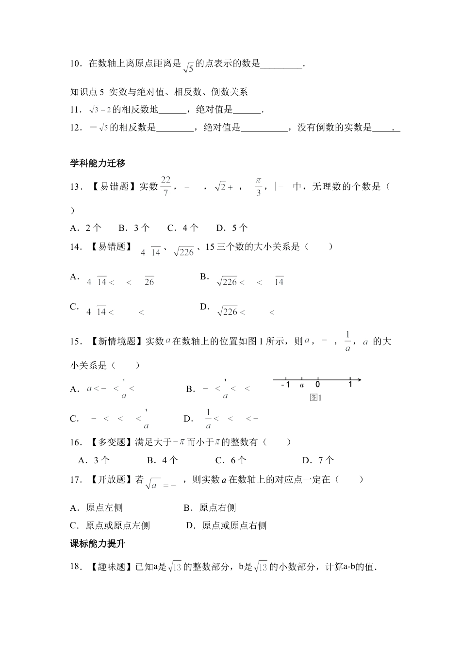 《实数》综合练习1-苏科版初中数学.doc_第2页