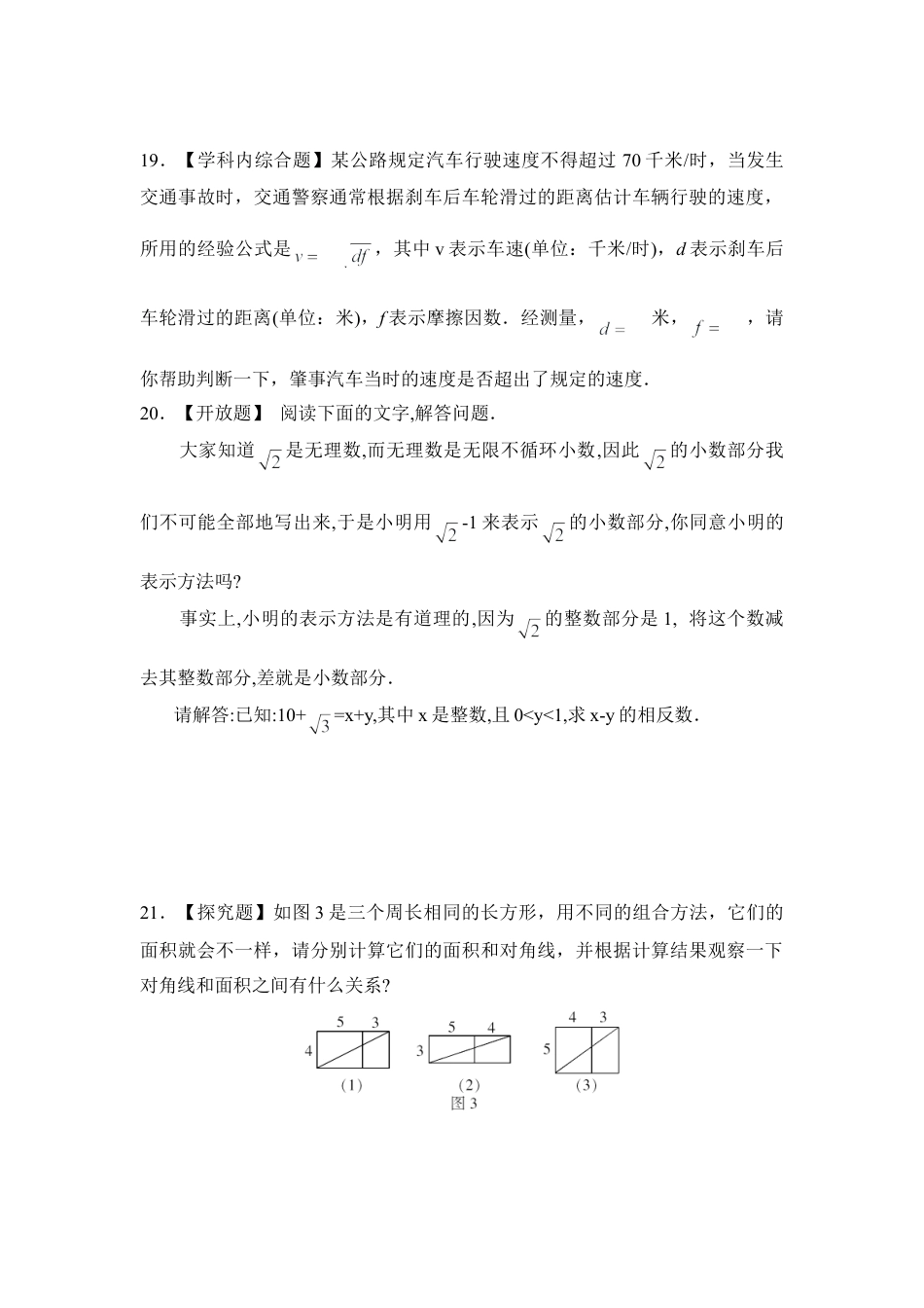 《实数》综合练习1-苏科版初中数学.doc_第3页