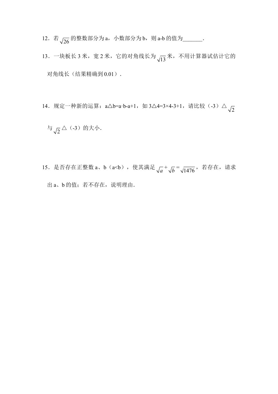 《实数》综合练习2-苏科版初中数学.doc_第2页