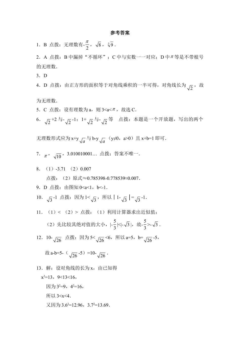 《实数》综合练习2-苏科版初中数学.doc_第3页